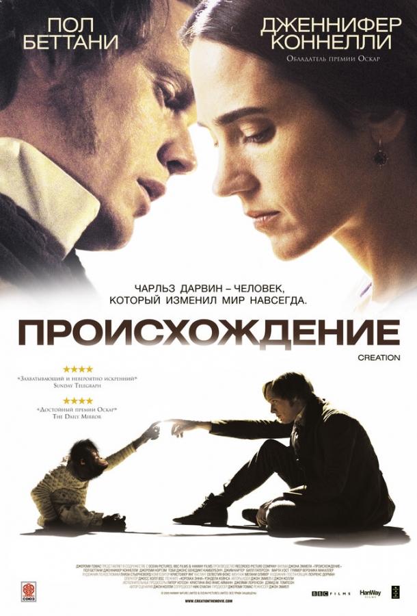 Фильм Происхождение (2009) смотреть онлайн в хорошем качестве
